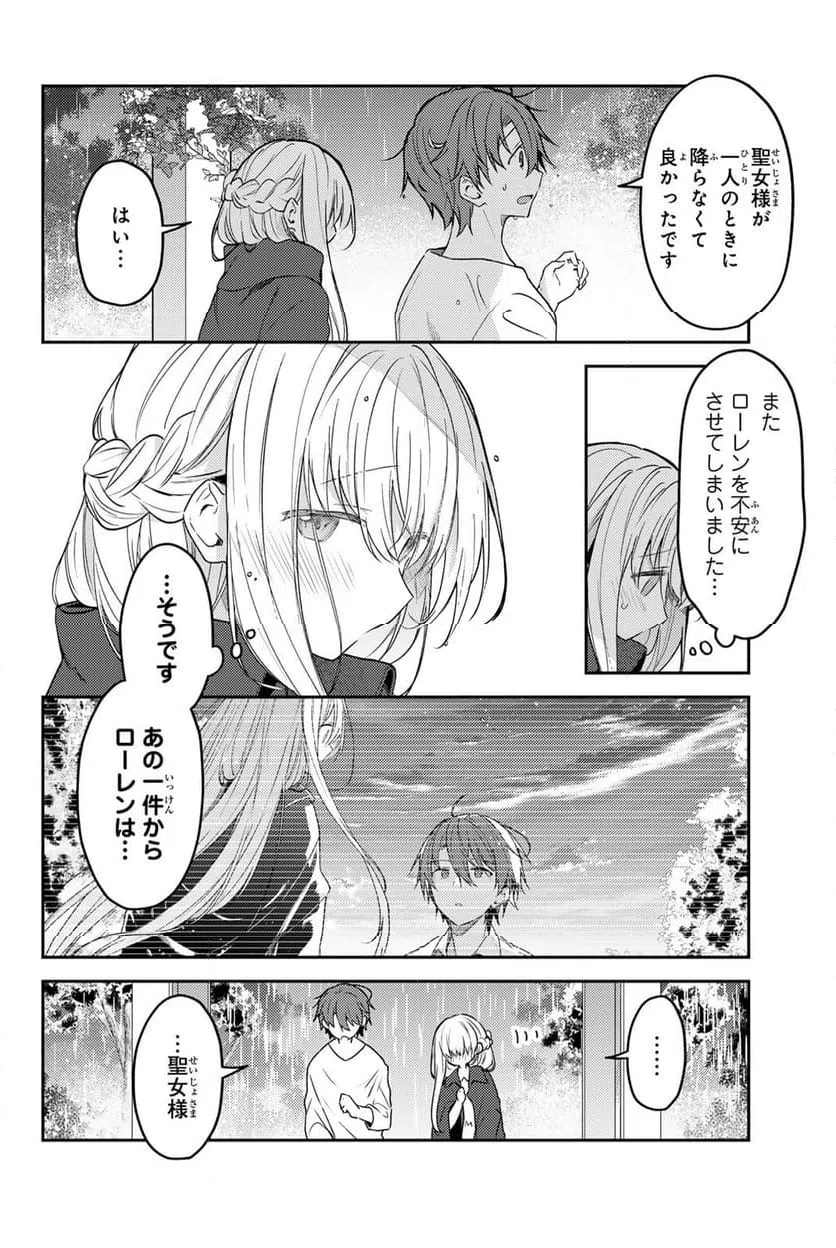 ページ 10 — 第78.1話