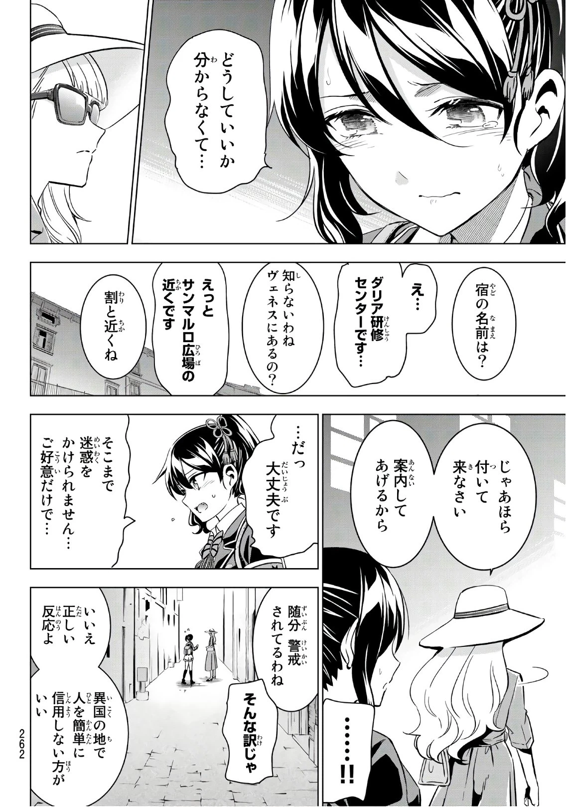 ページ 8 — 第103話