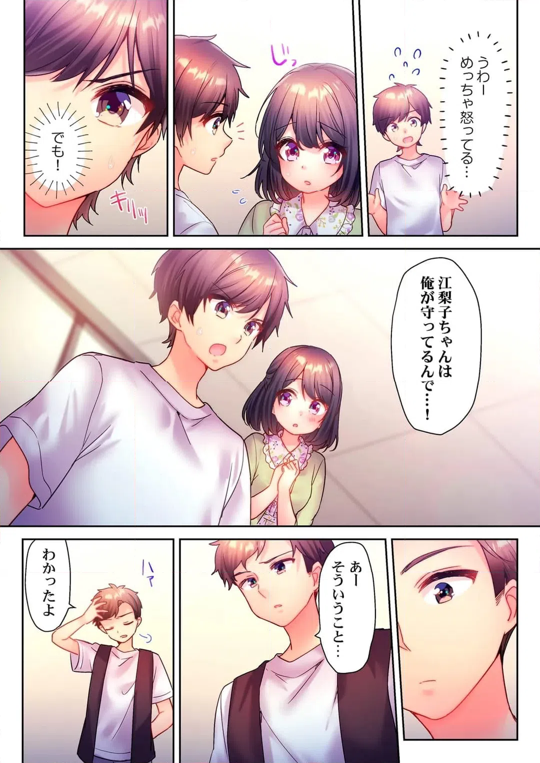 ページ 8 — 第16話