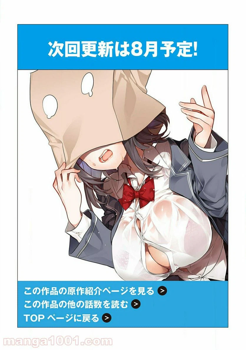 ページ 23 — 第2話