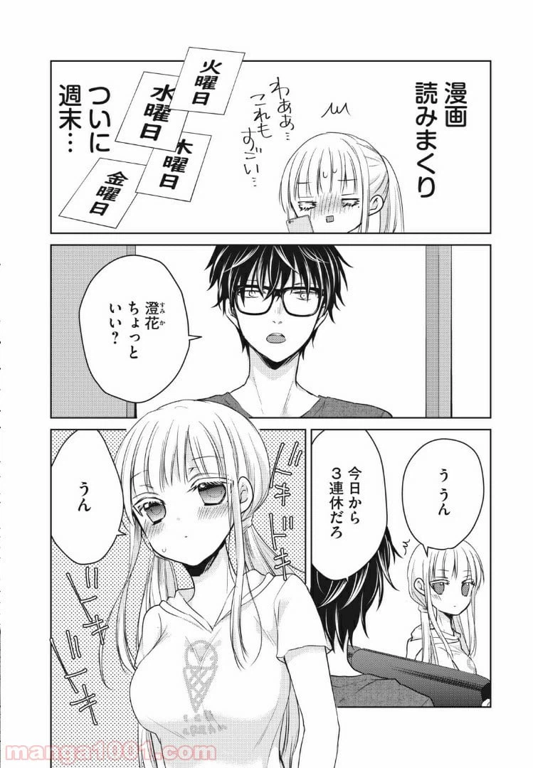 ページ 8 — 第43話