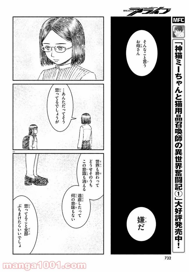 ページ 6 — 第23話