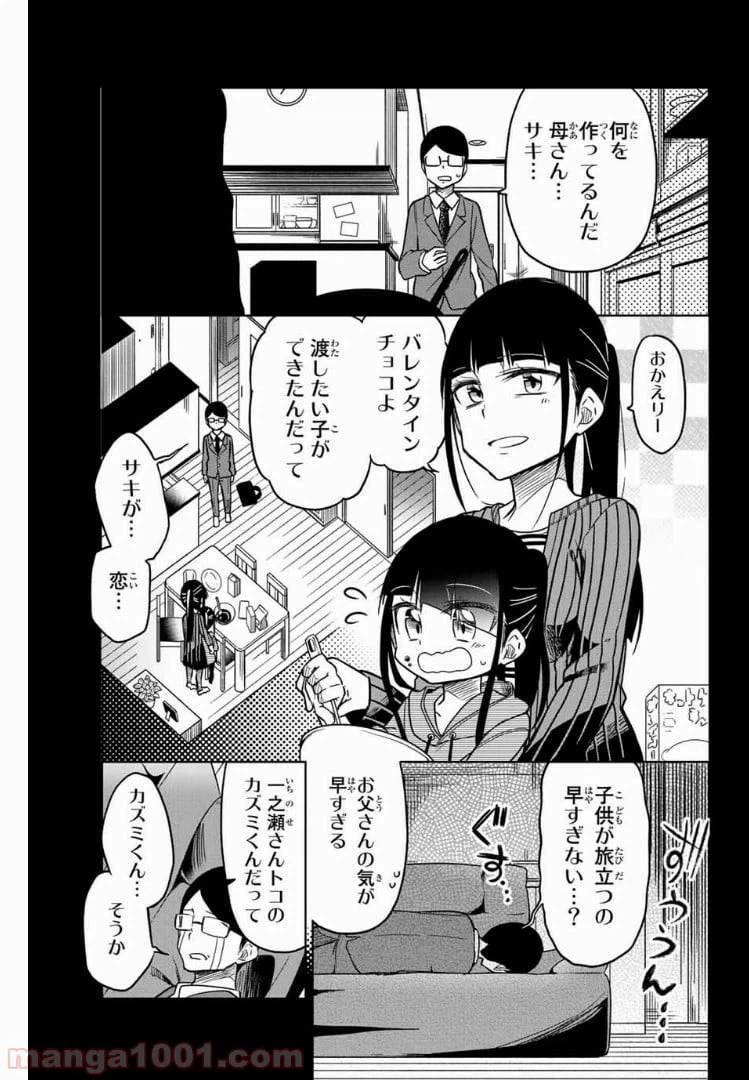 ページ 9 — 第57話