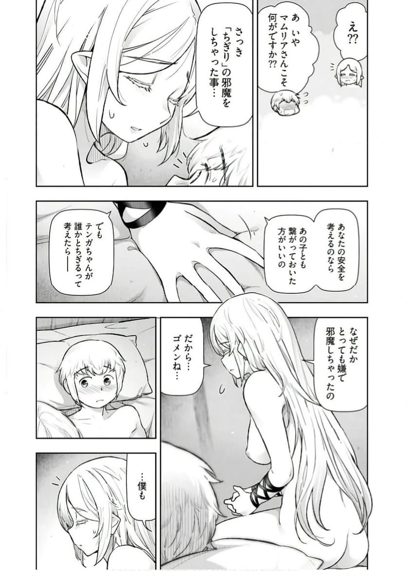 ページ 10 — 第13話