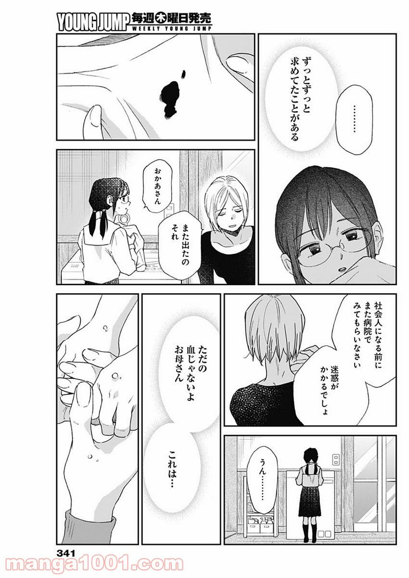 ページ 15 — 第24話