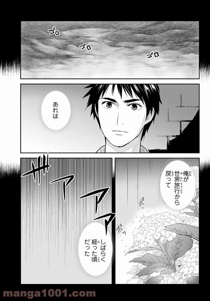 ページ 25 — 第112話