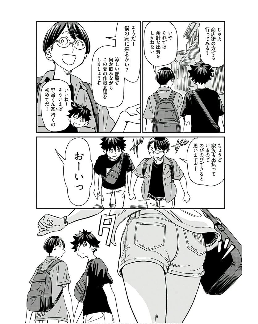 ページ 11 — 第30話
