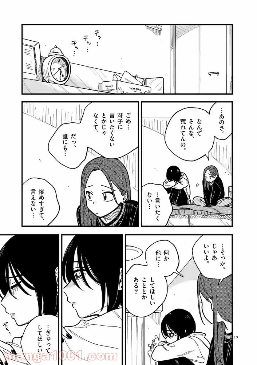 ページ 17 — 第44話
