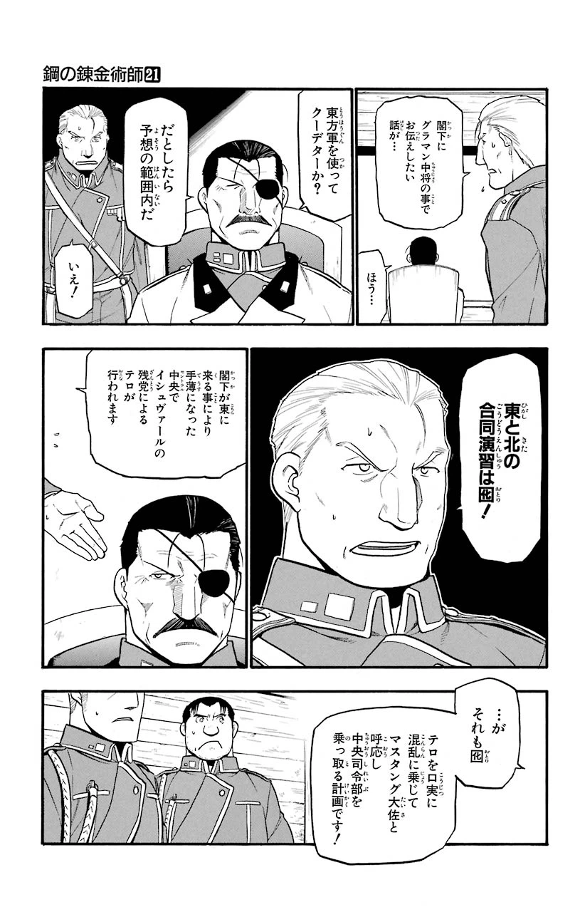 ページ 5 — 第85話