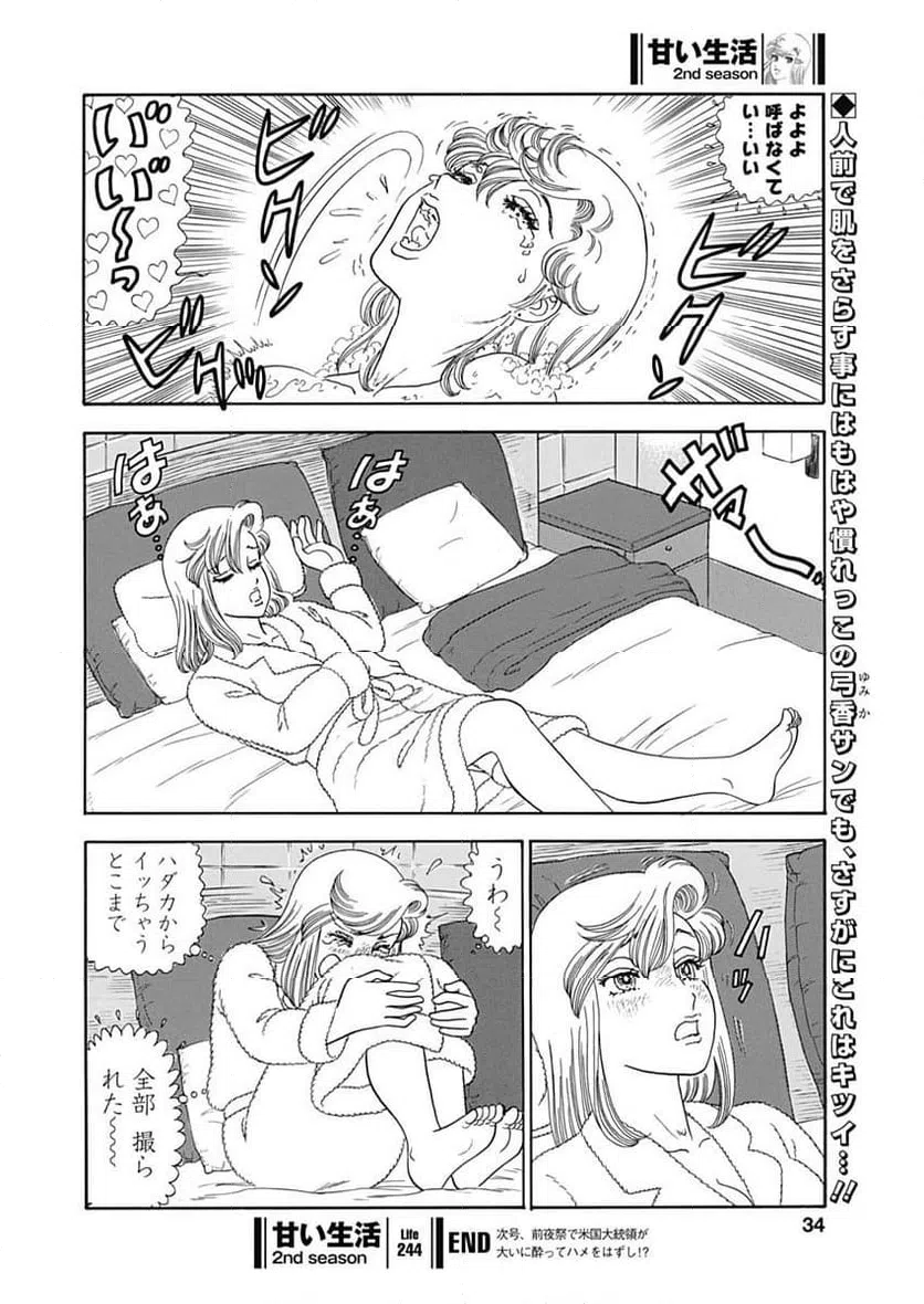 ページ 10 — 第244話