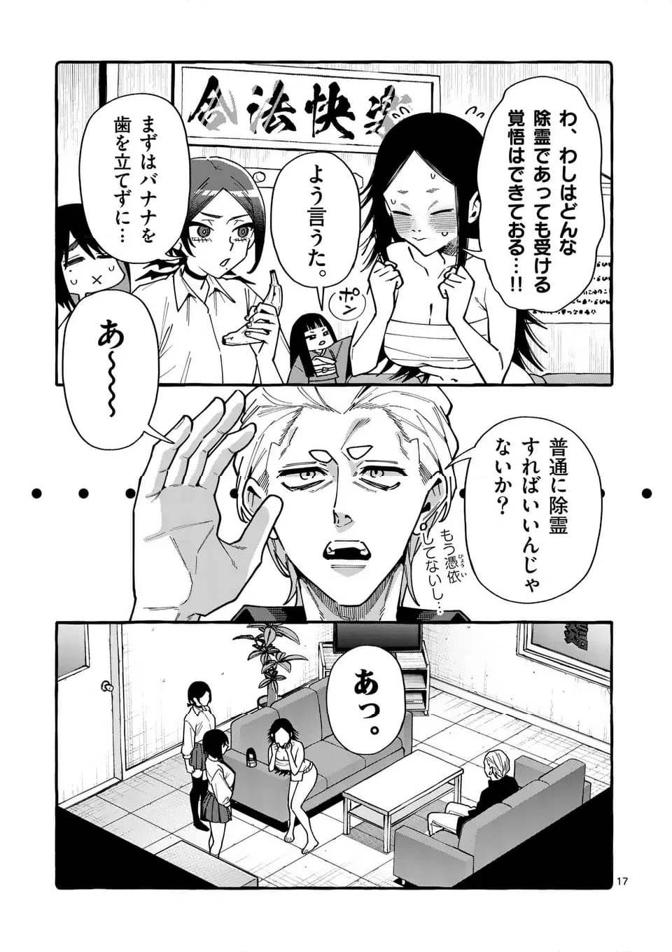 ページ 17 — 第101話