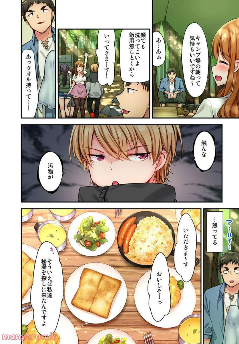 ページ 8 — 第2話