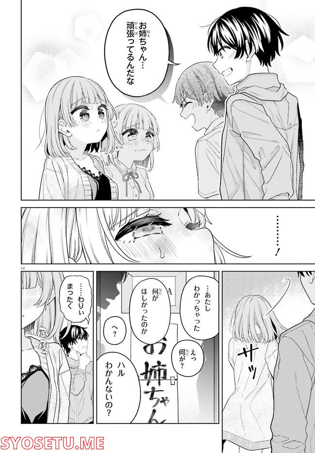 ページ 14 — 第20話