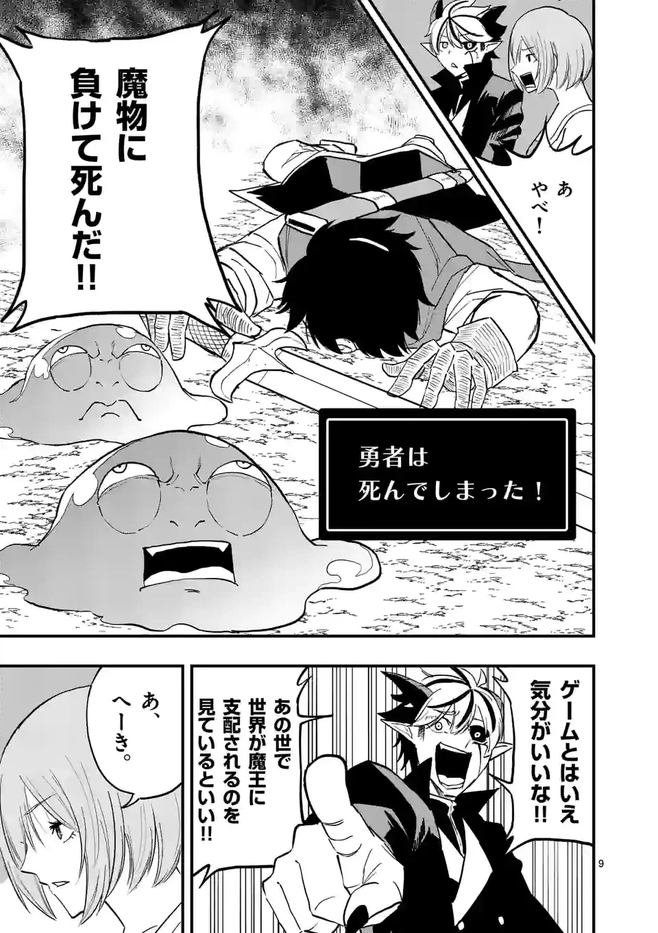 ページ 9 — 第3話