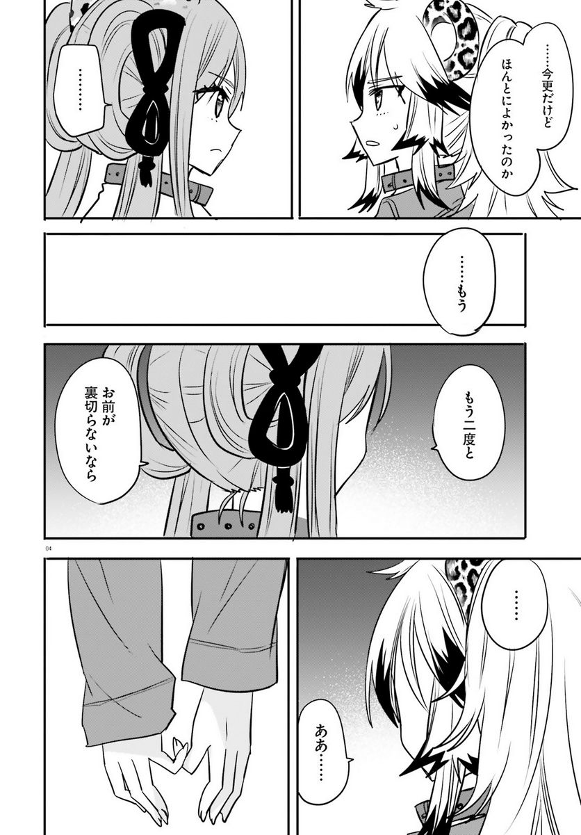 ページ 4 — 第18話