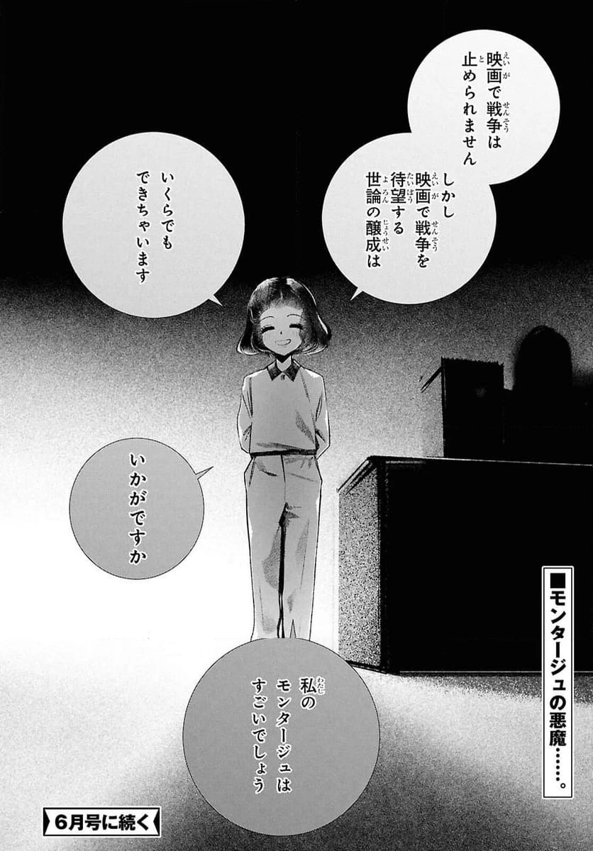 ページ 18 — 第30話