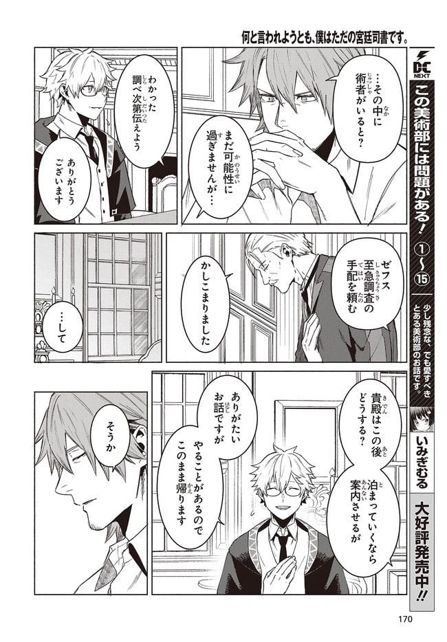 ページ 5 — 第6.3話
