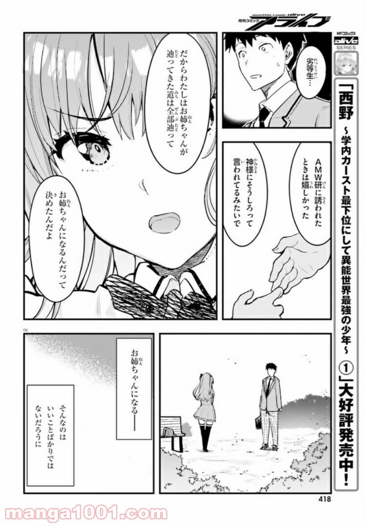 ページ 6 — 第2話