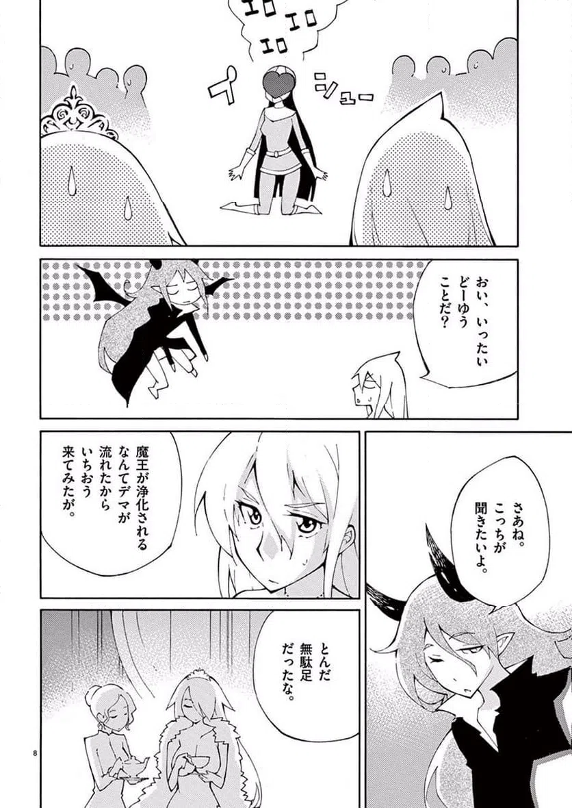 ページ 8 — 第44話