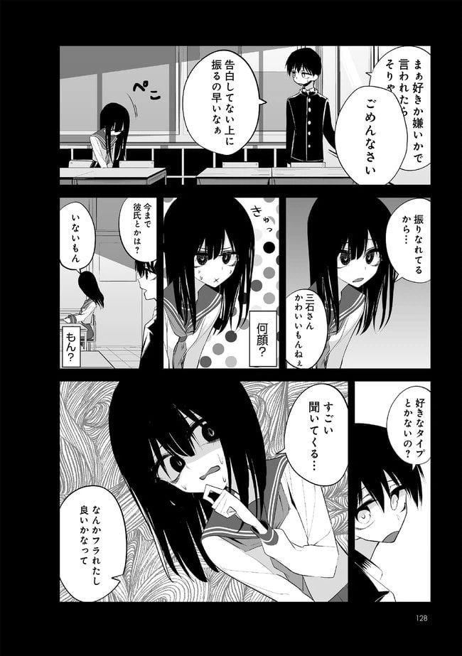 ページ 4 — 第9話
