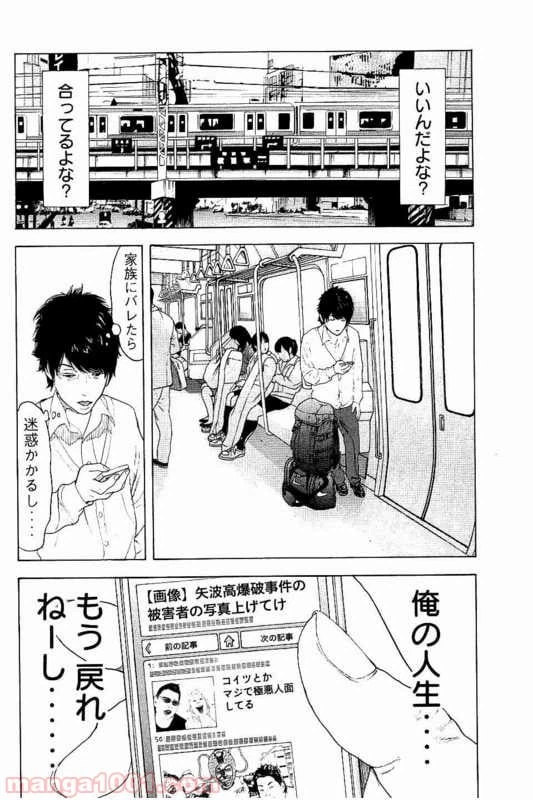 ページ 4 — 第16話