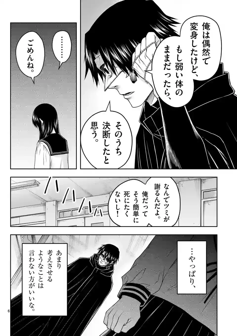 ページ 6 — 第22話