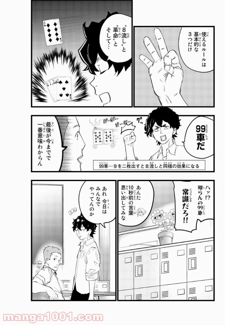 ページ 9 — 第13話
