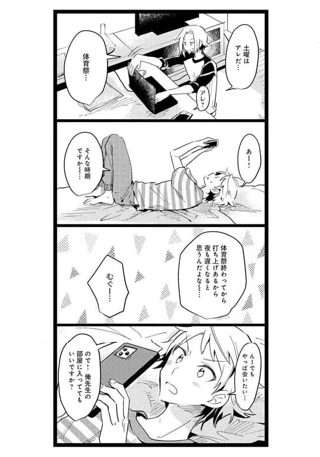 ページ 7 — 第45話