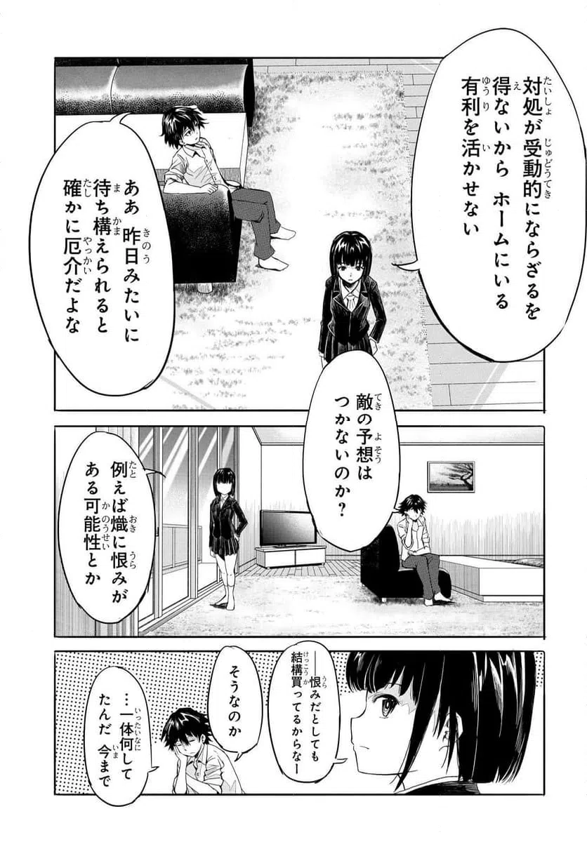 ページ 21 — 第16話
