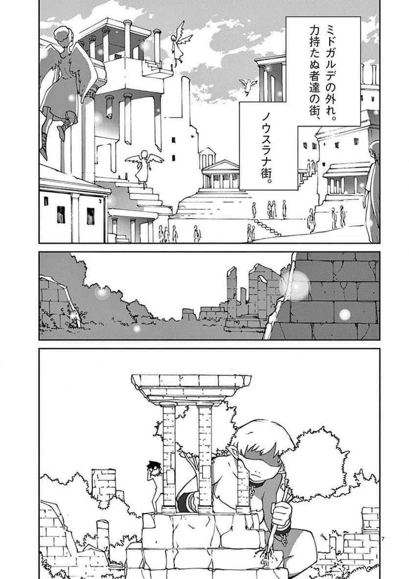 ページ 7 — 第75話