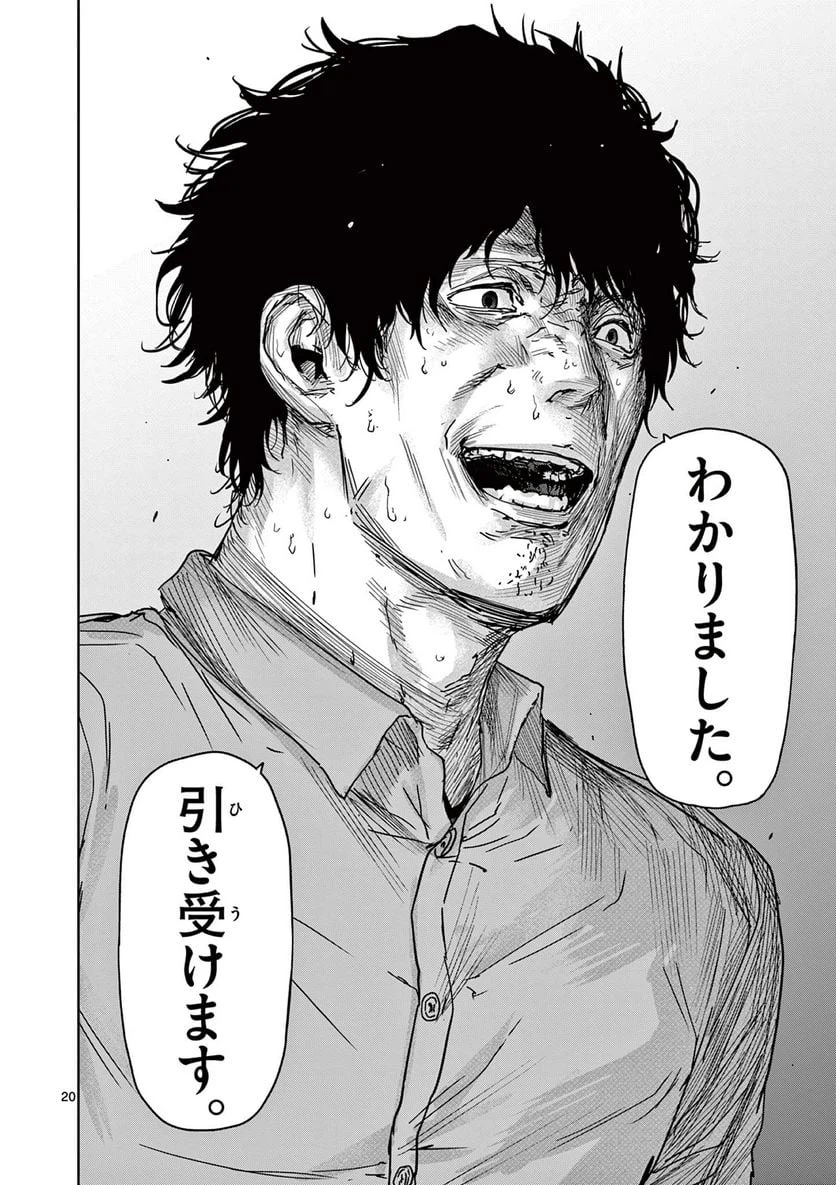ページ 20 — 第8話