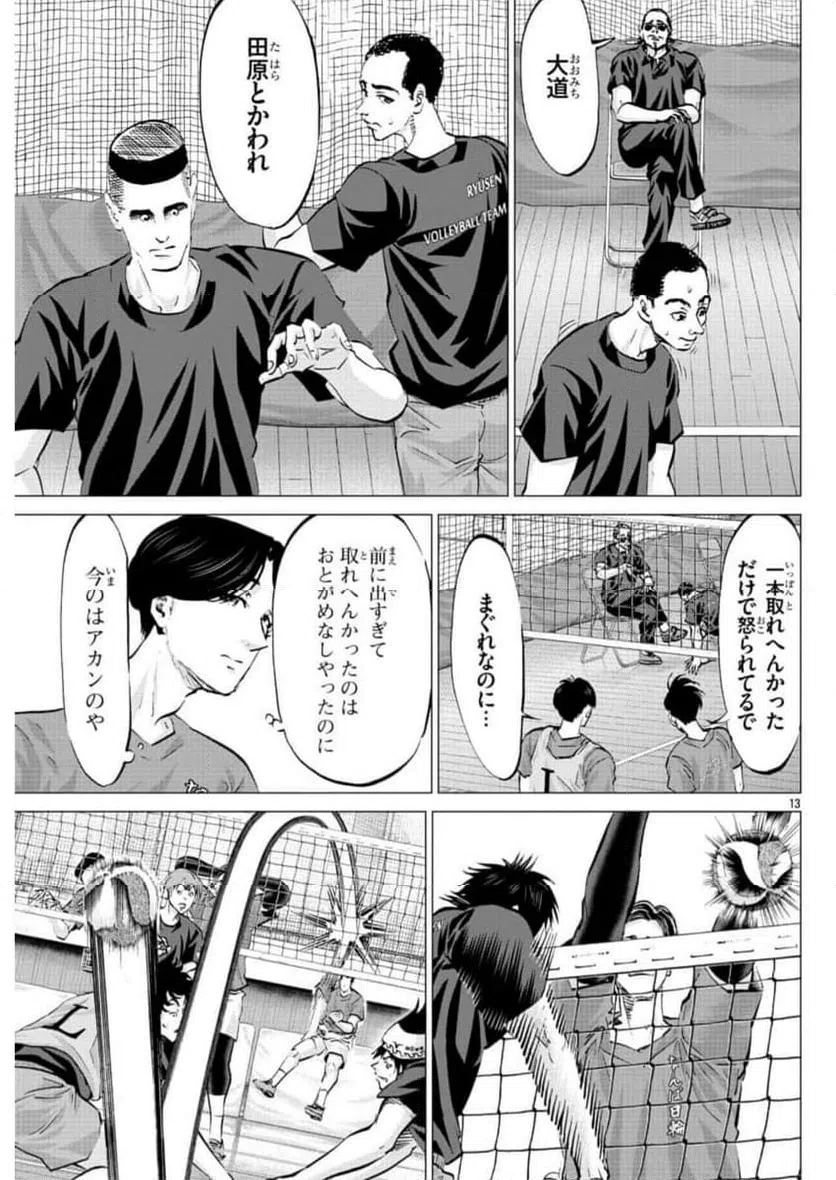 ページ 13 — 第23話