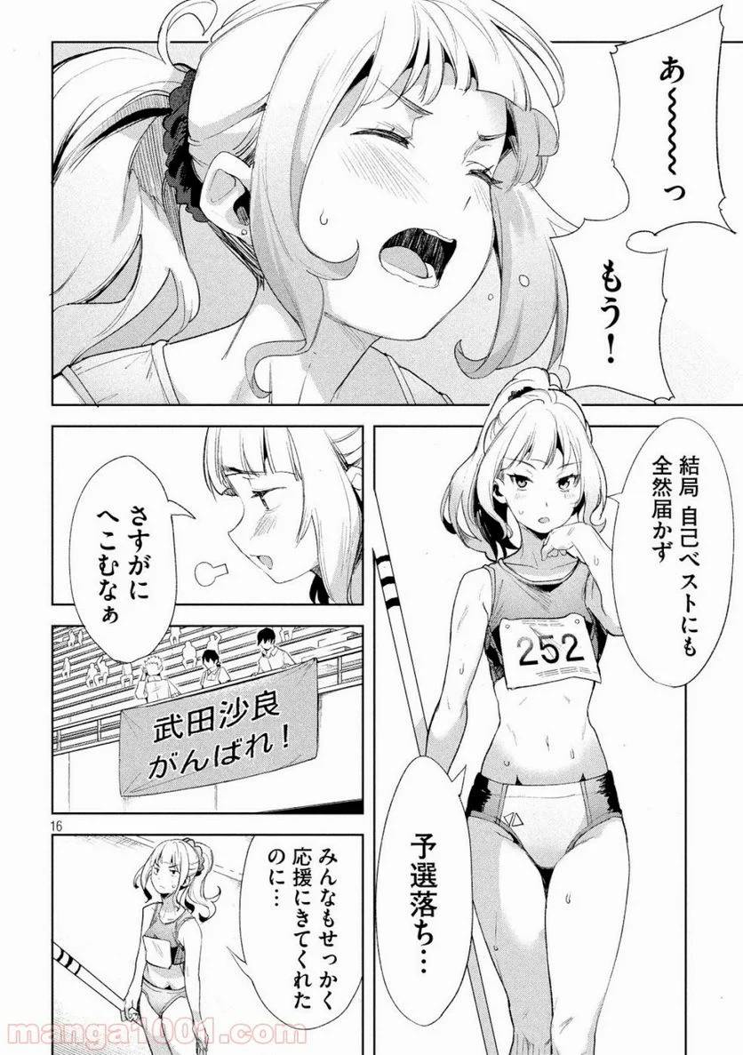 ページ 16 — 第22話