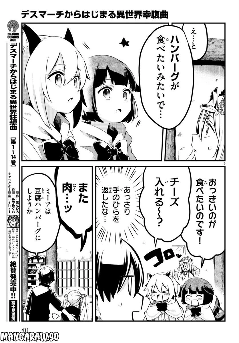 ページ 9 — 第12話