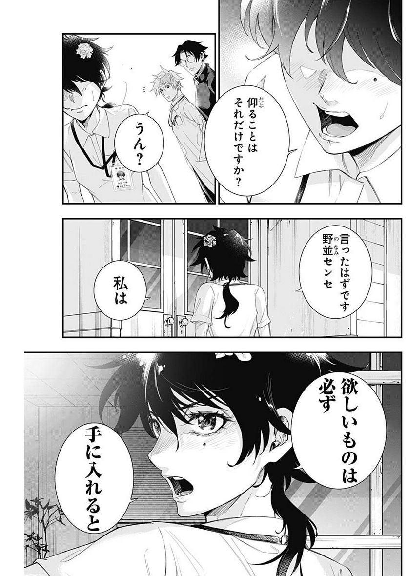 ページ 8 — 第71話