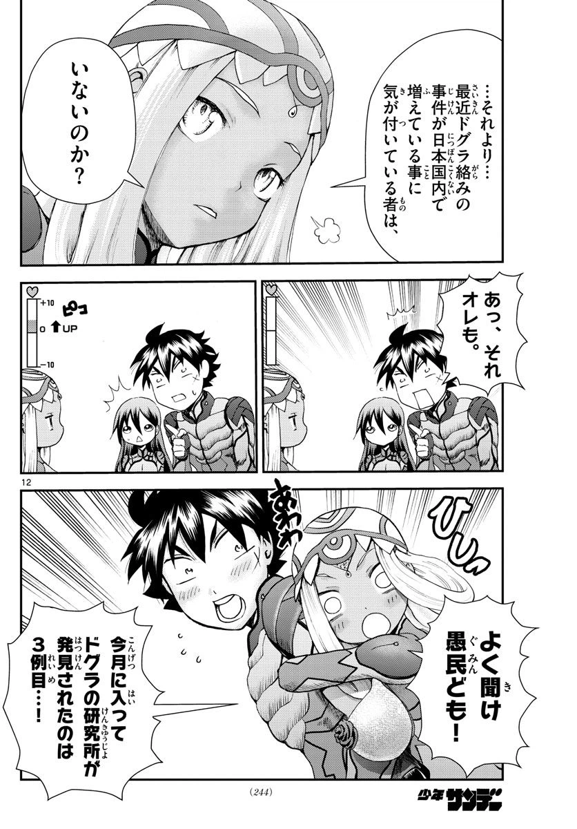 ページ 12 — 第213話