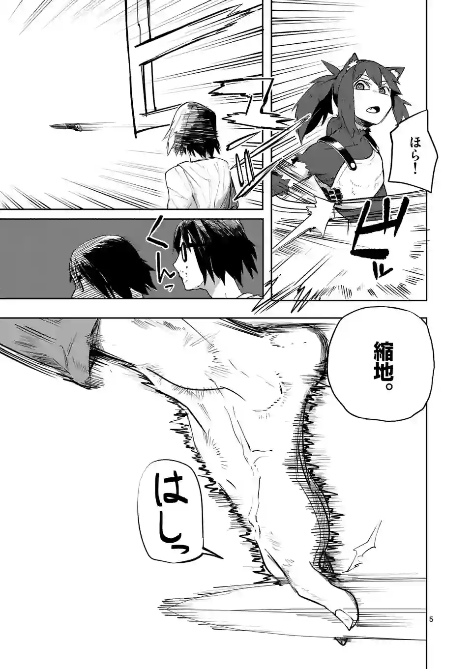 ページ 5 — 第39話