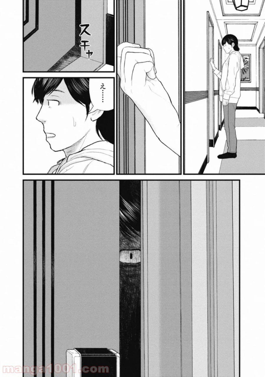 ページ 8 — 第75話