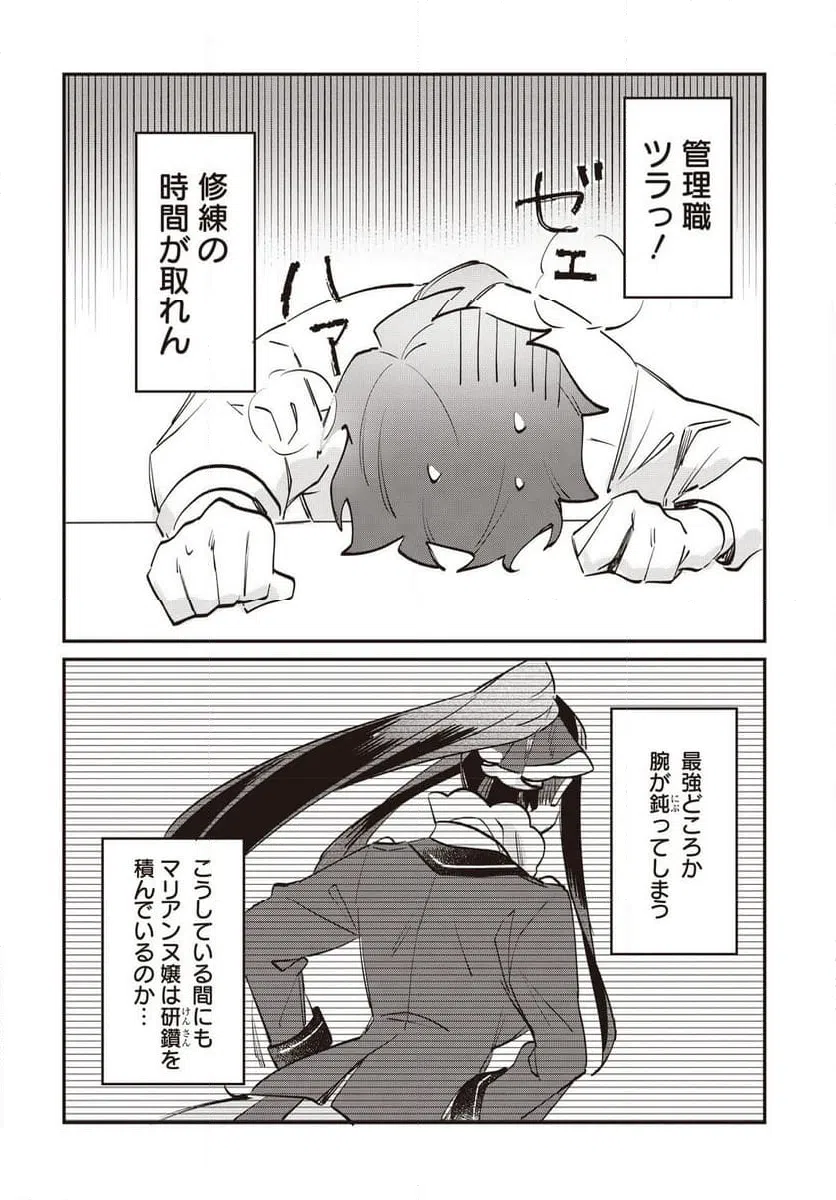 ページ 4 — 第15.5話