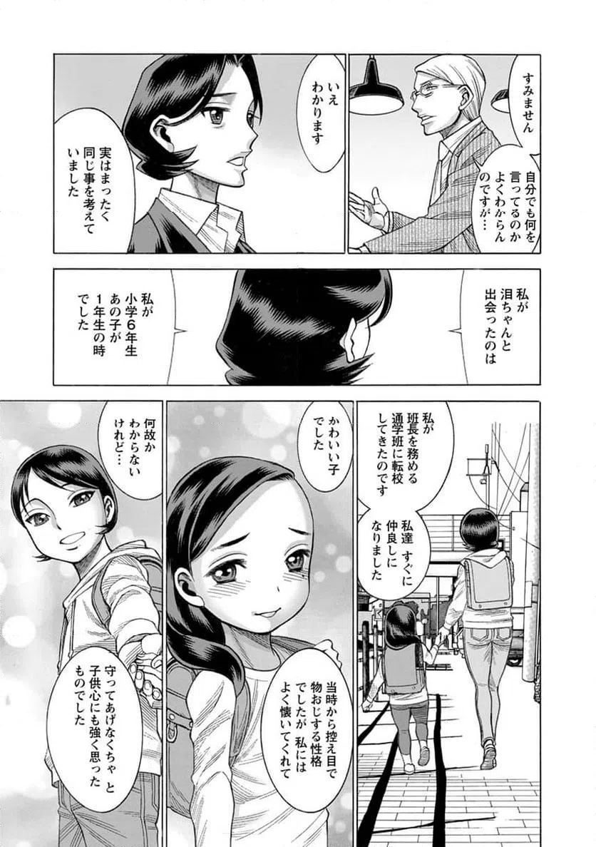 ページ 15 — 第16話