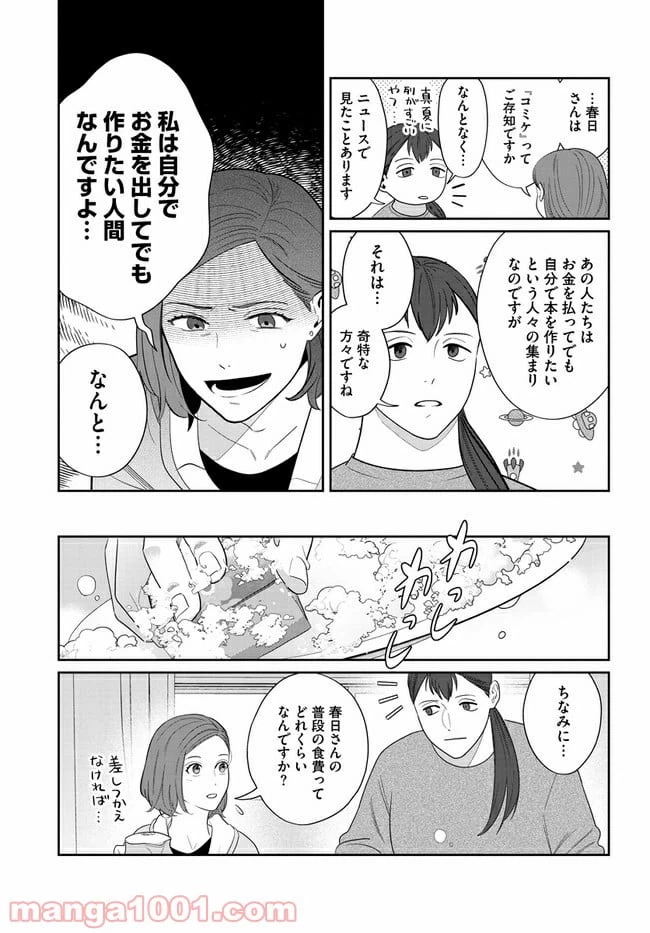 ページ 7 — 第3話