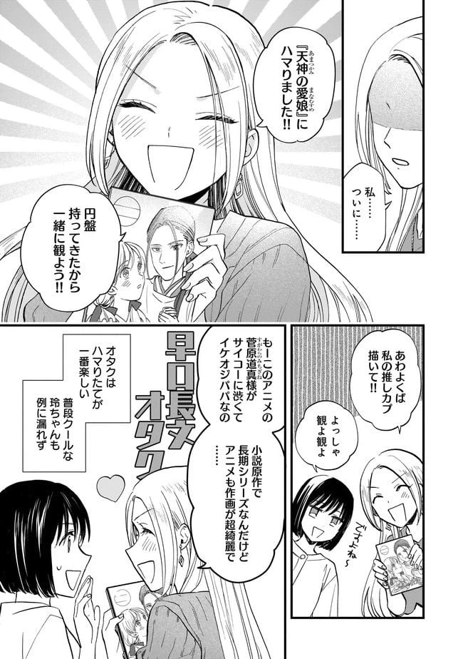 ページ 7 — 第6.1話
