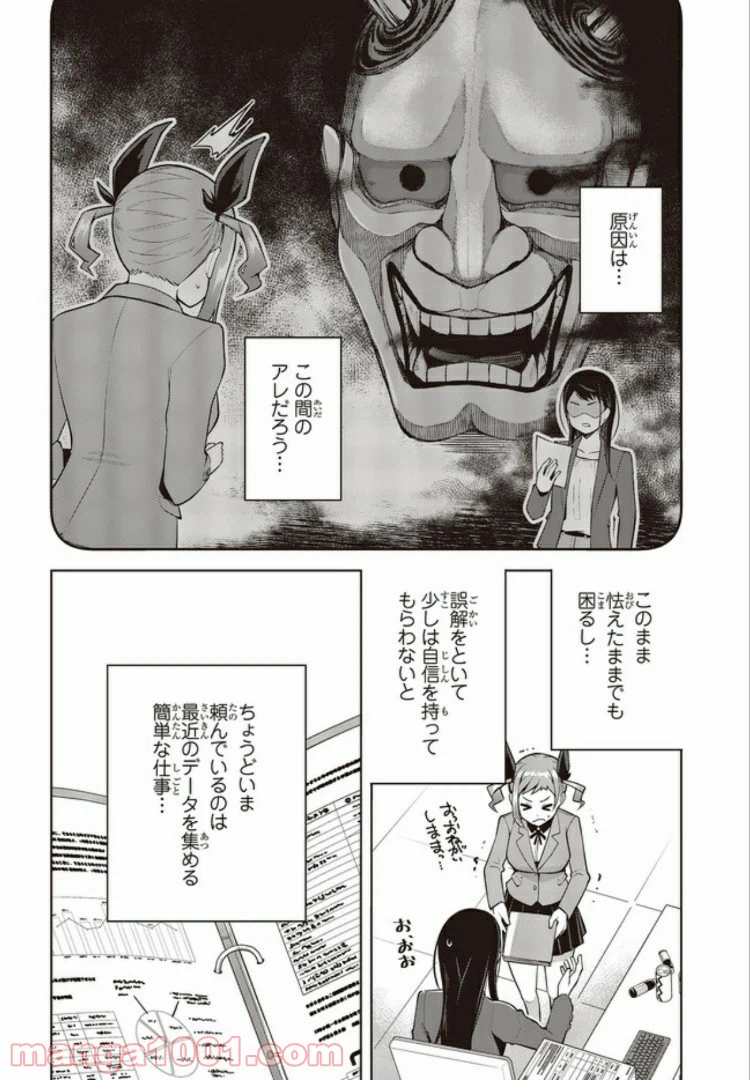 ページ 8 — 第2.1話
