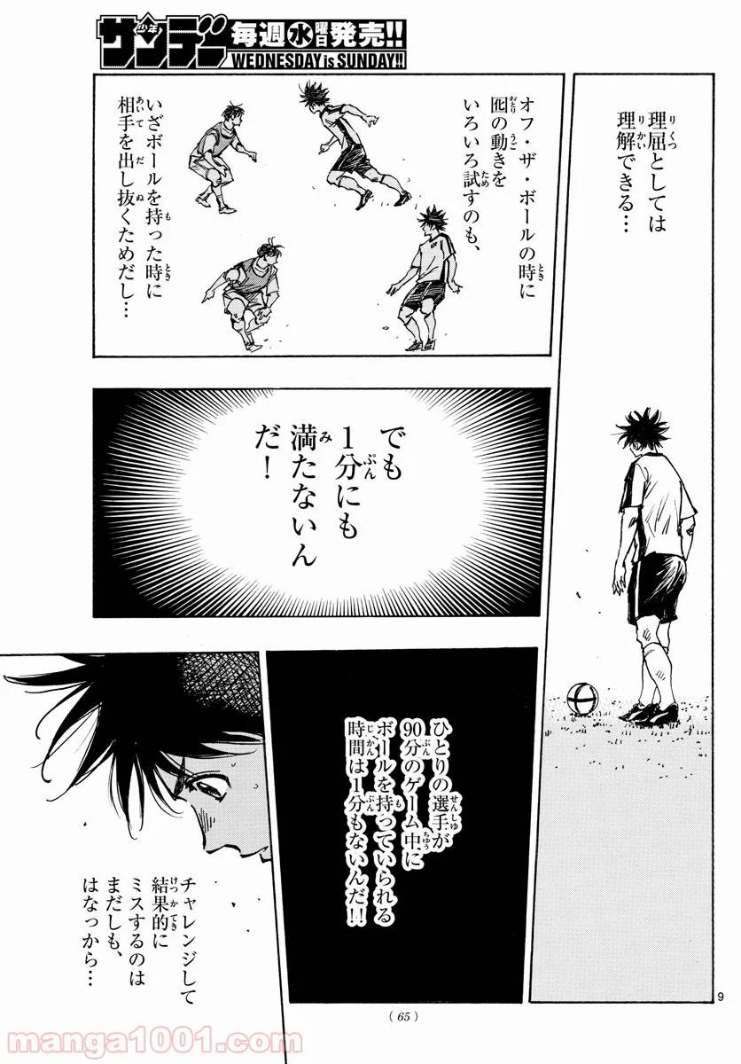 ページ 9 — 第387話