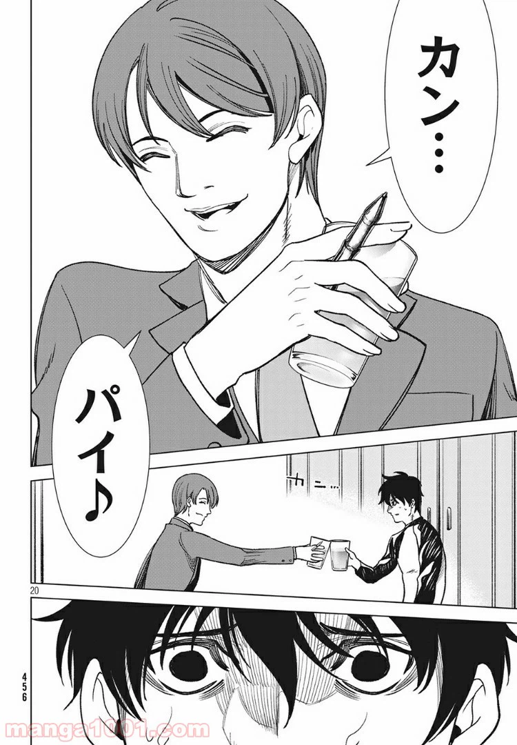 ページ 20 — 第10.1話