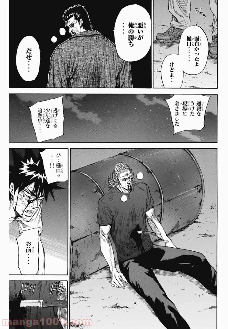 ページ 9 — 第98話