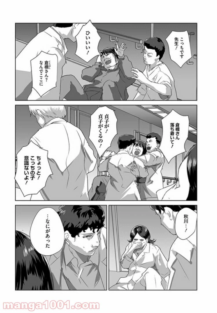 ページ 14 — 第4話