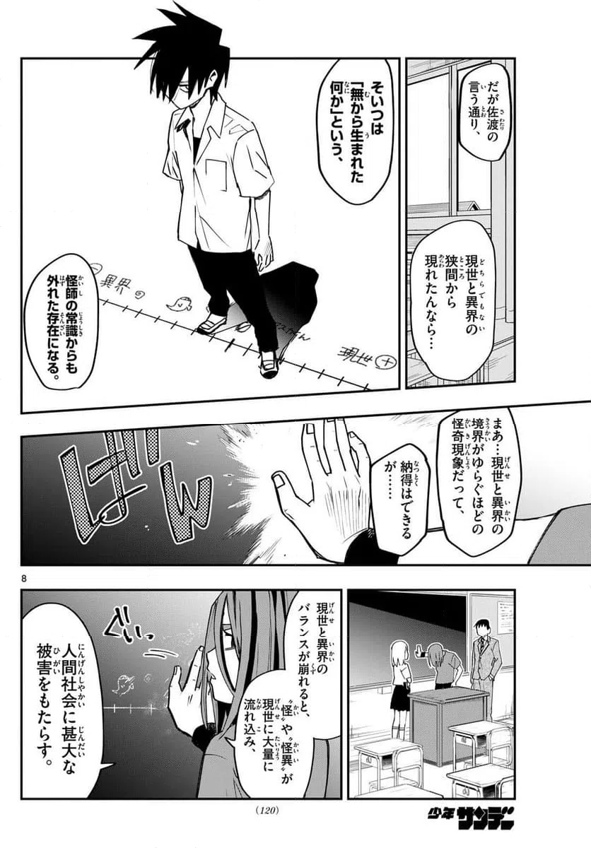ページ 8 — 第5話