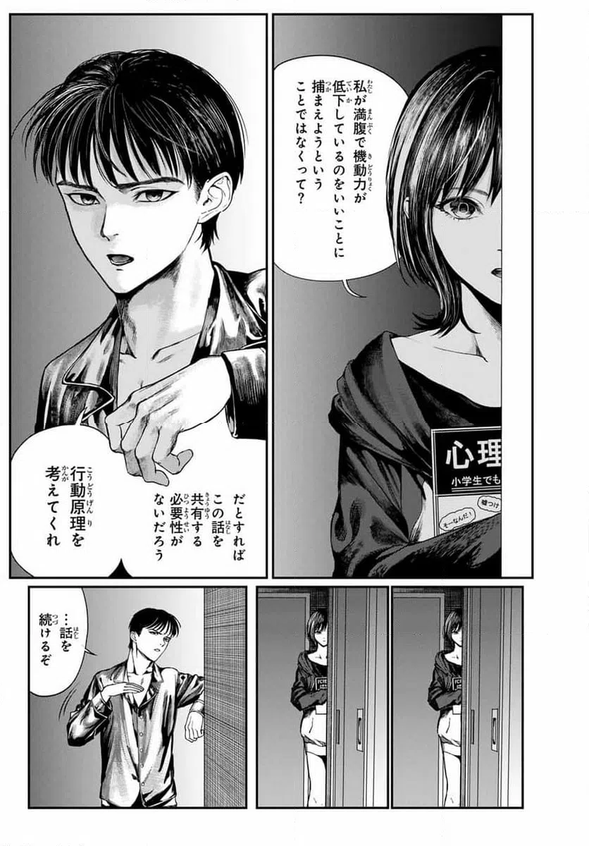 ページ 14 — 第3話