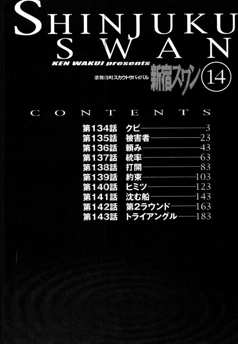 ページ 3 — 第134話